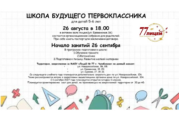 Школа будущего первоклассника