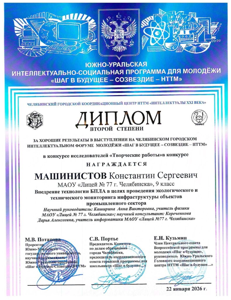 Шаг в будущее